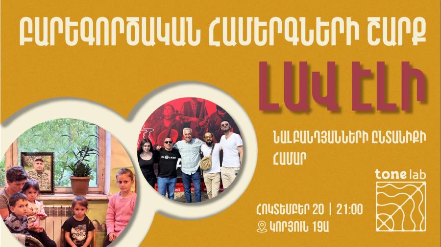 charity-concert Բարեգործական համերգ