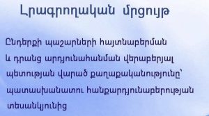 լրագրողական մրցույթ