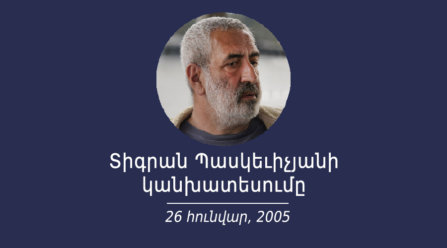Տիգրան Պասկեւիչյանի կանխատեսում