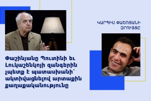 Կարպիս Փաշոյան եւ Ազատ Արշակյան