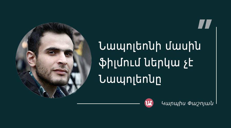 k_pashoyan-8 մեջբերում Կարպիս Փաշոյանից