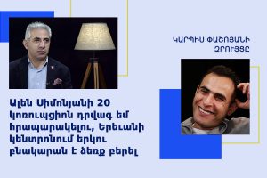 Կարպիս Փաշոյան եւ Էդգար Ղազարյան