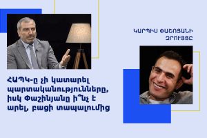 Կարպիս Փաշոյան եւ Նորայր Նորիկյան