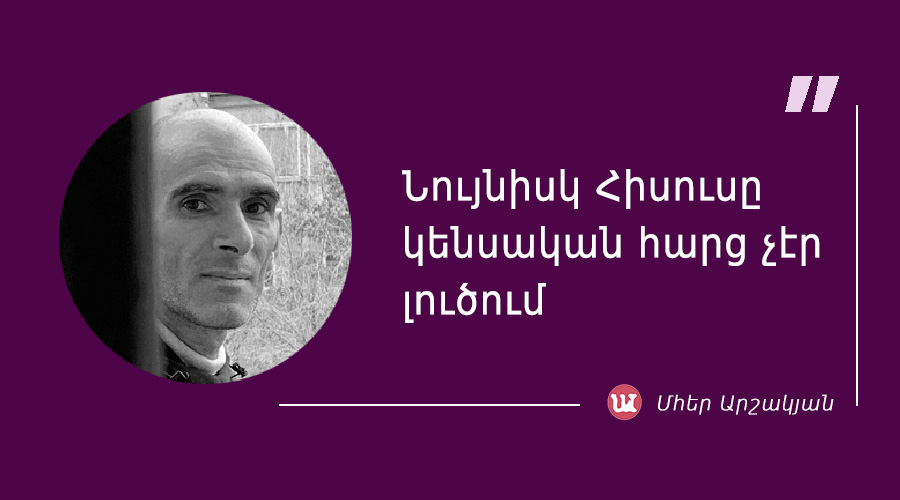 m_arshakyan-8 մեջբերում Մհեր Արշակյանից