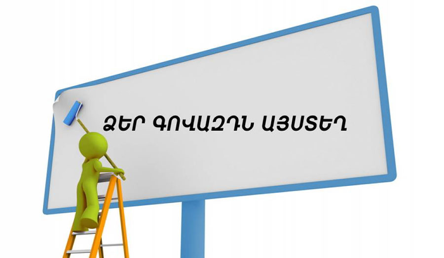 Արտաքին գովազդ