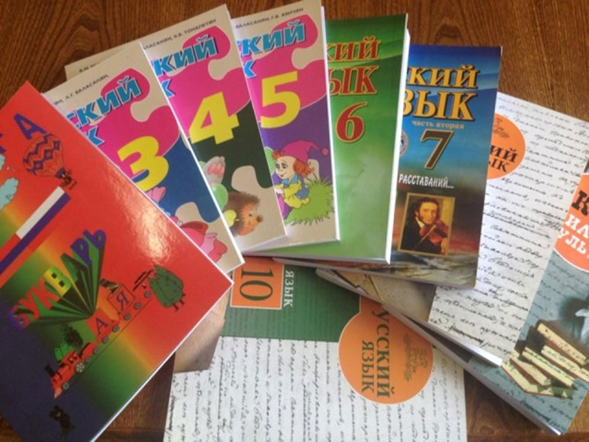 Ռուսերեն դասագրքեր Հայաստանում