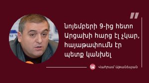 մեջբերում Վահրամ Աթանեսյանից
