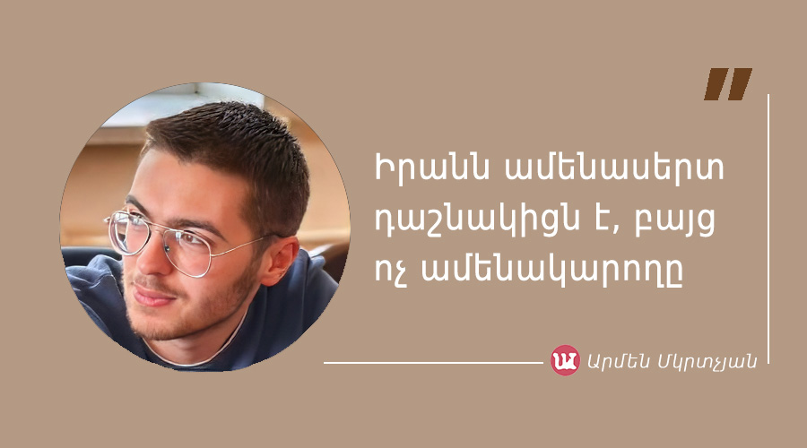 մեջբերում Արմեն Մկրտչանից