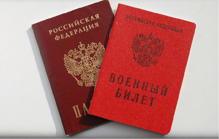 Ռուսական անձնագիր եւ զինվորական գրքույկ