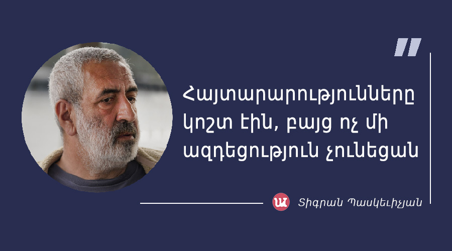 մեջբերում Տիգրան Պասկեւիչյանից