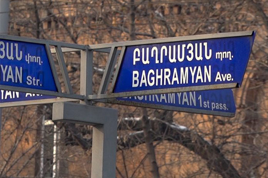 Երեւան, Բաղրամյան պողոտա