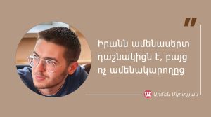 մեջբերում Արմեն Մկրտչյանից