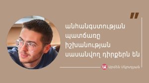 մեջբերում Արմեն Մկրտչյանից