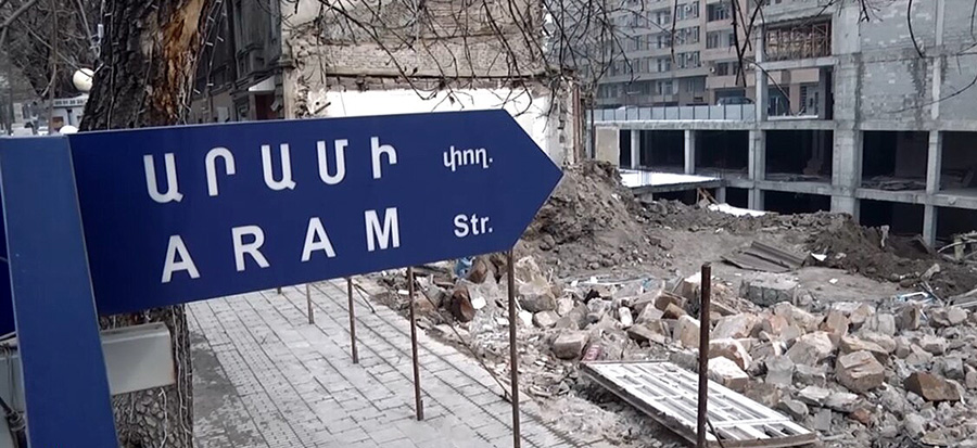 Արամի փողոց