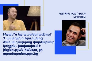 Կարպիս Փաշոյան, Արման Խաչատրյան