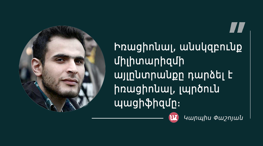 k_pashoyan-10 մեջբերում Կարպիս Փաշոյանից