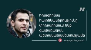 մեջբերում Կարպիս Փաշոյանից