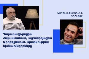 Կարպիս Փաշոյան, Ալեքսանդր Իսկանդարյան