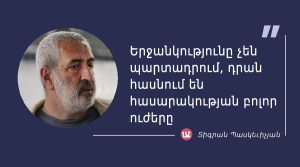 մեջբերում Տիգրան Պասկեւիչյանից