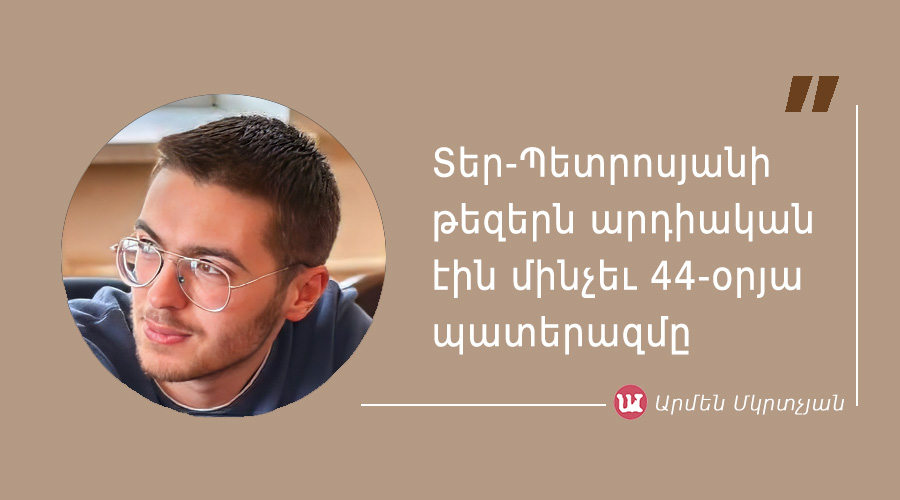 Մեջբերում Արմեն Մկրտչյանից