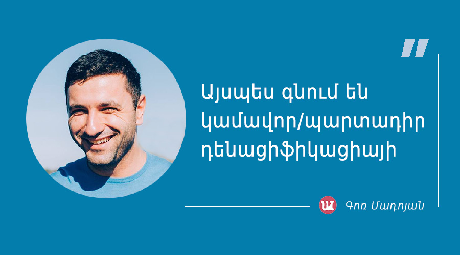 մեջբերում Գոռ Մադոյանից