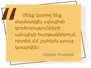 մեջբերում Սեյրան Օհանյանից