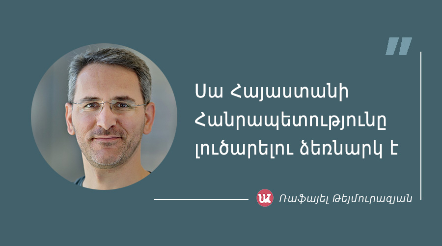 մեջբերում Ռաֆայել Թեյմուրազյանից