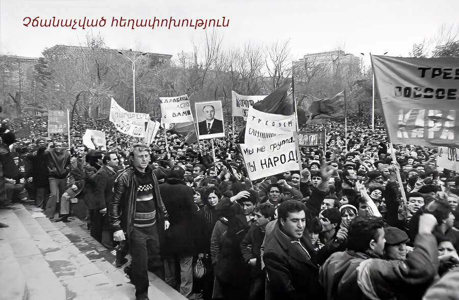 revolution-1988 Ղարաբաղյան շարժում, 1988