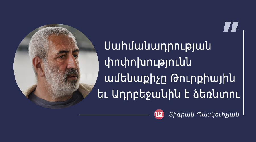 մեջբերում Տիգրամ Պասյեւիչյանից