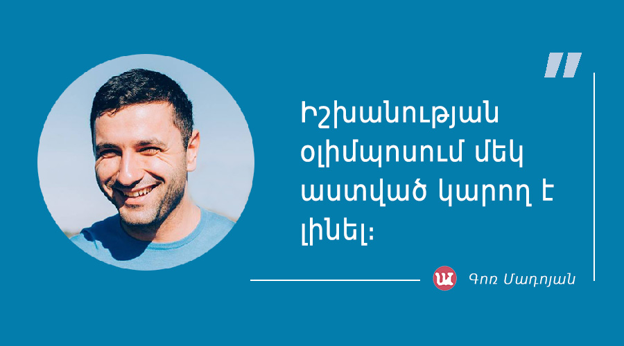 մեջբերում Գոռ Մադոյանից