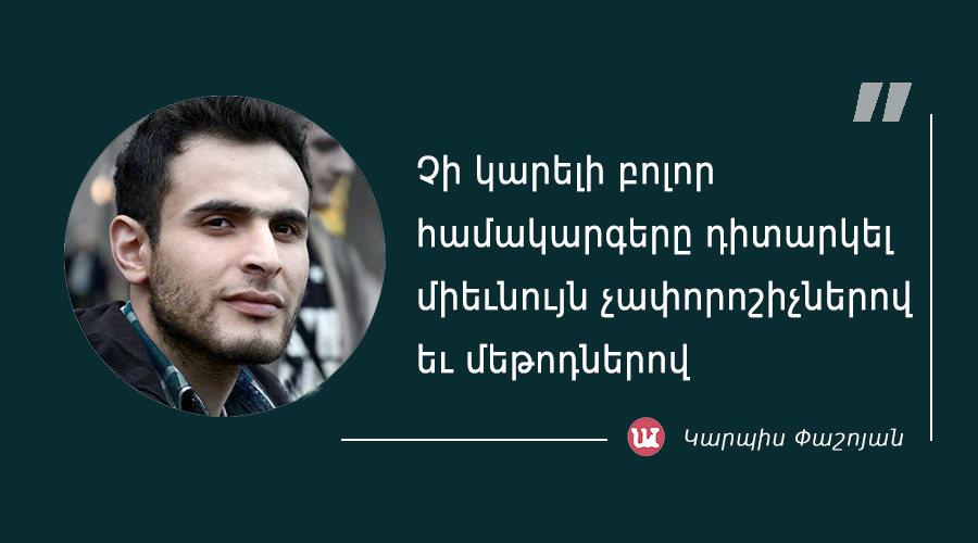 մեջբերում Կարպիս Փաշոյանից