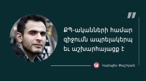 մեջբերում Կարպիս Փաշոյանից