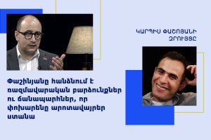 Կարպիս Փաշոյան, Հայկ Մամիջանյան
