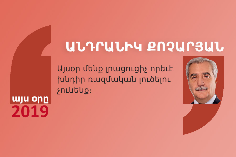 quotes_01_04_19 մեջբերում