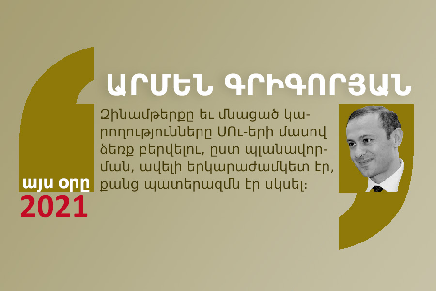 quotes_25_03_21 մեջբերում