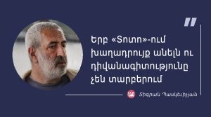 մեջբերում Տիգրան Պասկեւիչյանից