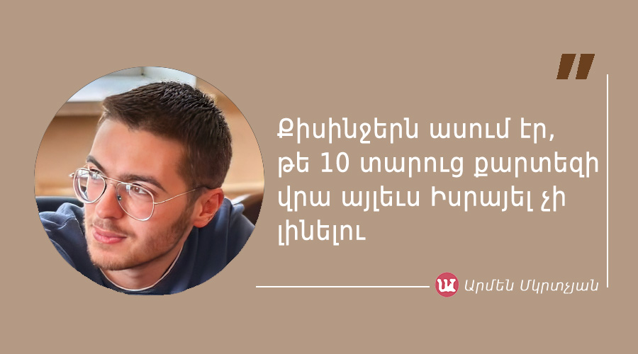 a_mkrtchyan-12 մեջբերում Արմեն Մկրտչյանից