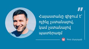 մեջբերում Գոռ Մադոյանից