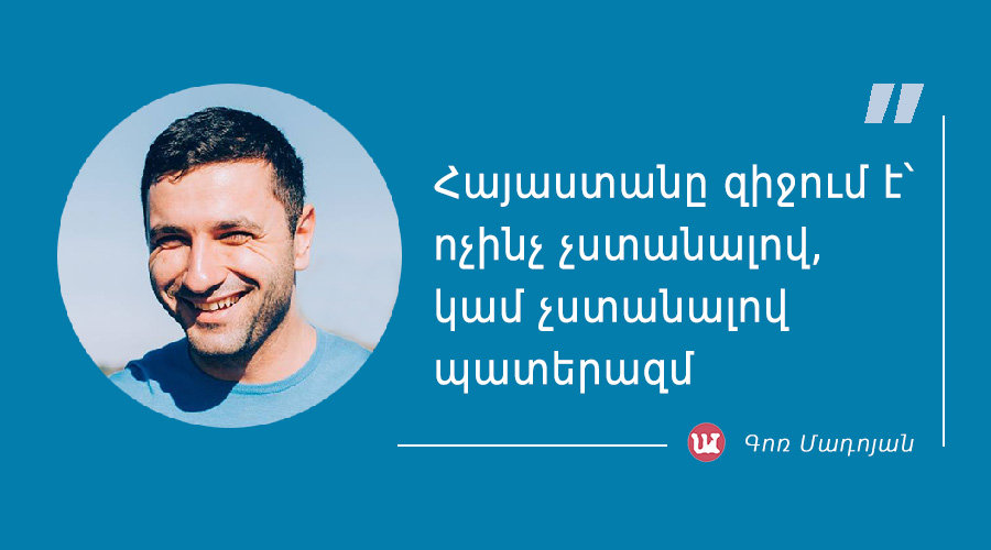 մեջբերում Գոռ Մադոյանից