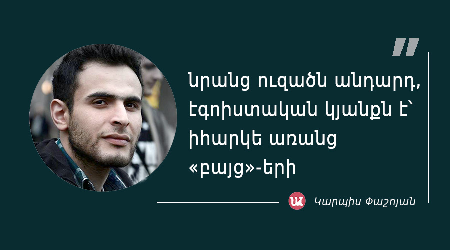 մեջբերում Կարպիս Փաշոյանից