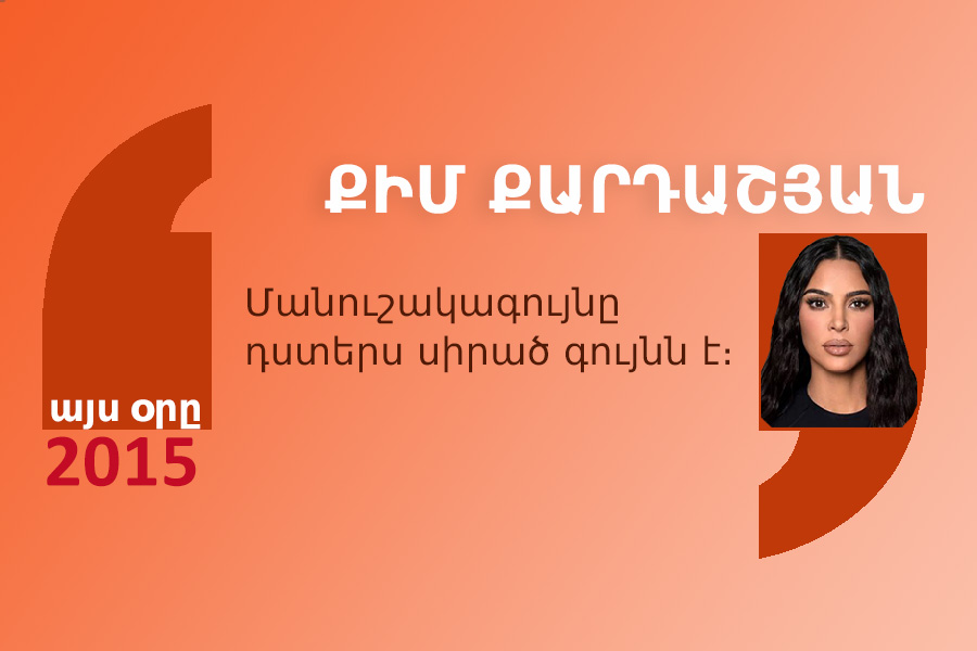quotes_26_04_15 մեջբերում