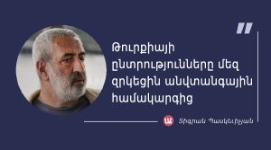 մեջբերում Տիգրան Պասկեւիչյանից