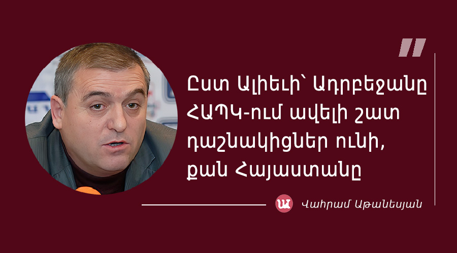մեջբերում Վահրամ Աթանեսյանից