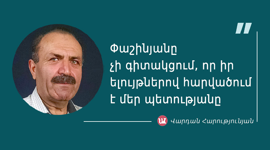 մեջբերում Վարդան Հարությունյանից