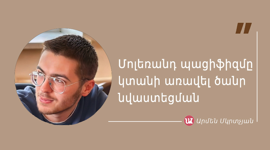 a_mkrtchyan-13 մեջբերում Արմեն Մկրտչյանից