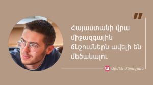 մեջբերում Արմեն Մկրտչյանից