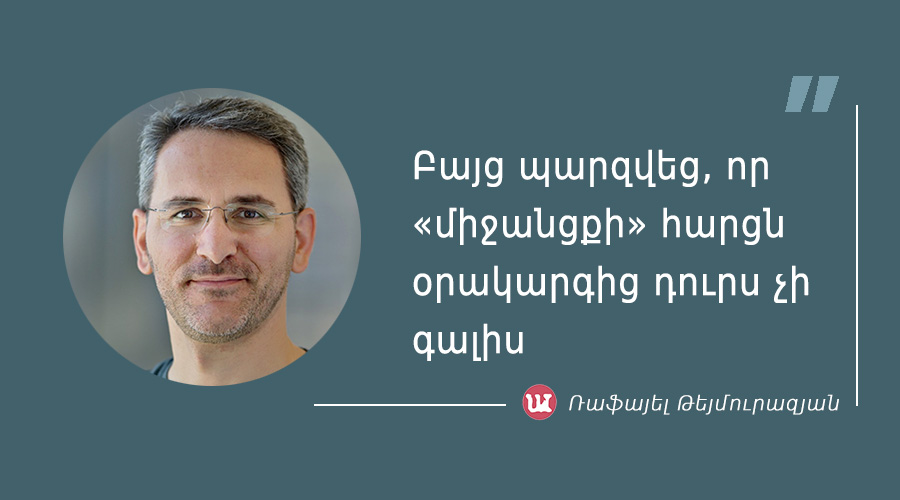 մեջբերում Ռաֆայել Թեյմուրազյանից