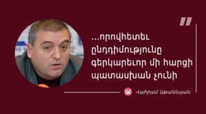 մեջբերում Վահրամ Աթանեսյանից