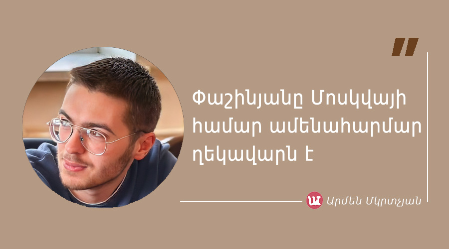 a_mkrtchyan-15 մեջբերում Արմեն Մկրտչյանից