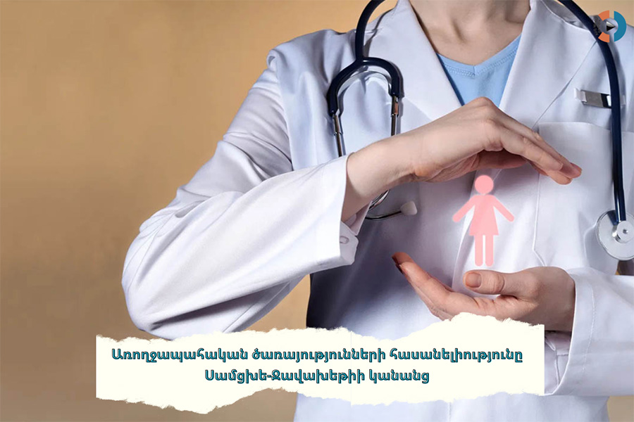 առողջապահական ծառայություններ